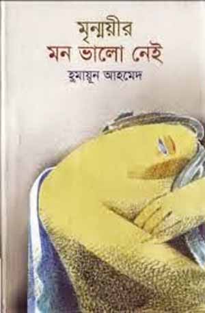 Mrinmoyir Mon Bhalo Nei