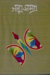 Golpo Somogro